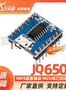 JQ6500语音模块 MP3模块 MCU串口控制播报 一对一5路控制 16m