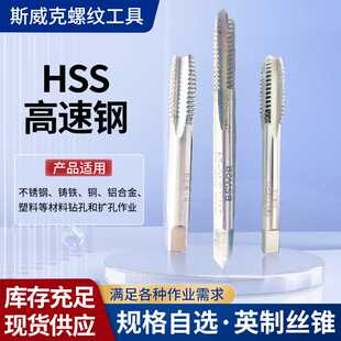 斯威克英制 6542高速钢机用丝锥锋利耐用不易断牙丝攻耐用抗断