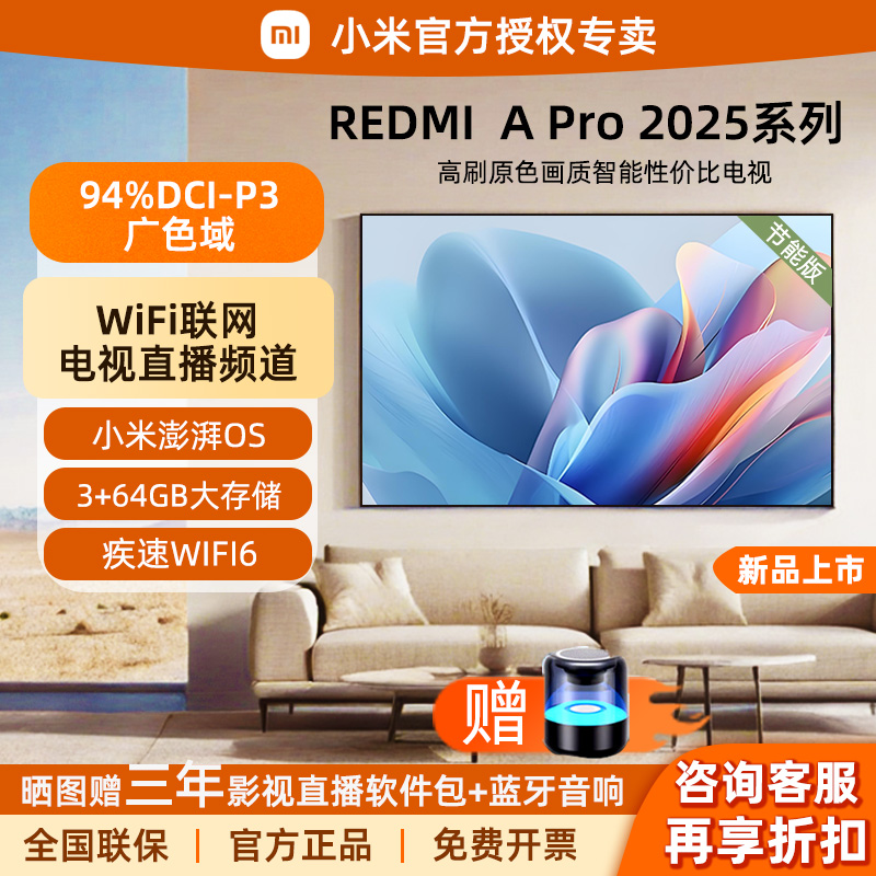 小米RedmiAPro55寸节能款电视机