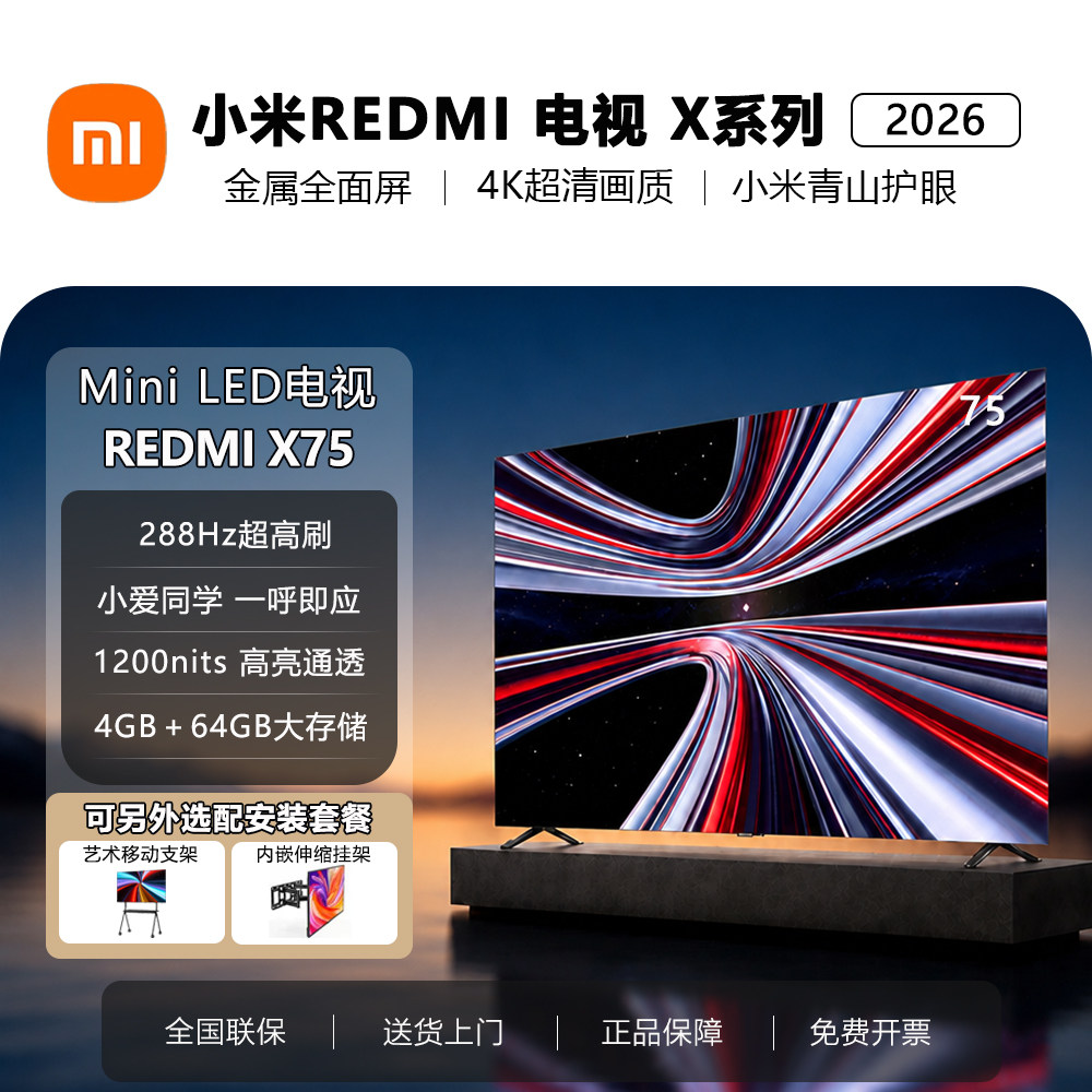 2026新小米电视XMini75英寸移动