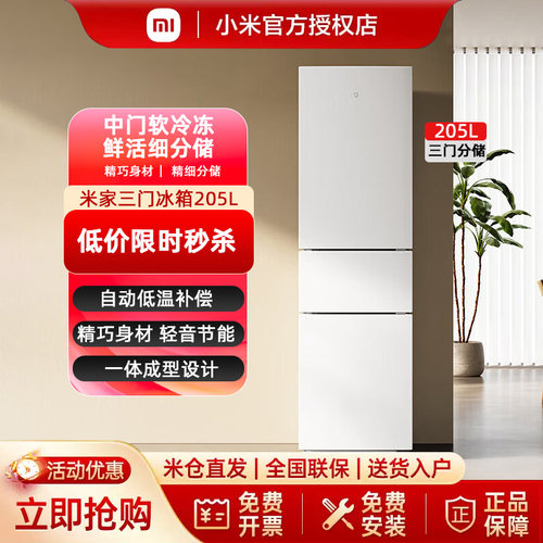 小米冰箱205L三开门出租房小冰箱