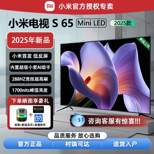 小米电视S Mini LED 65英寸4K高清液晶旗舰款75寸电视机2025新款