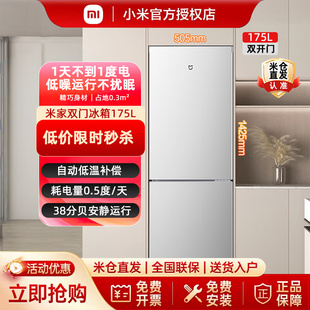 小米米家小米冰箱175升双开门家用小型宿舍出租房用小户型205三开