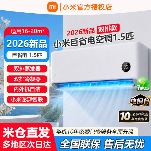 小米空调1.5匹巨省电变频冷暖