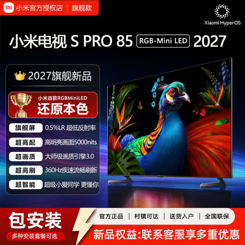 小米电视SProRGB-MiniLED85英寸