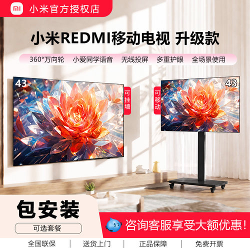 2026新款小米43英寸可移动电视