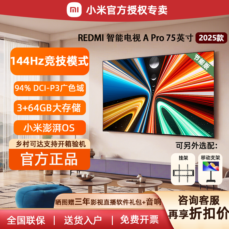 小米电视75寸RA Pro 2025款新款液晶屏幕电视机4k高清智能70英寸