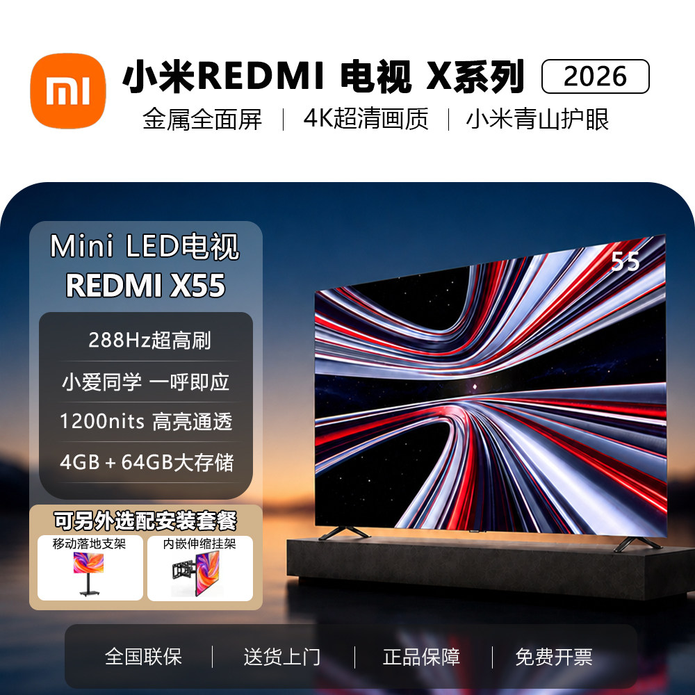 2026新小米电视XMini55英寸移动