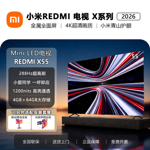 2026新小米电视XMini55英寸移动