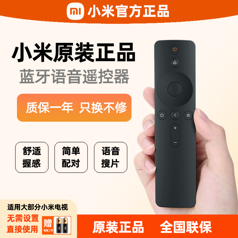 小米电视原装通用蓝牙红外遥控器