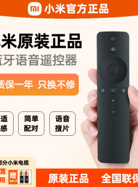 小米电视原装通用蓝牙红外遥控器