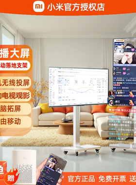 小米REDMI直播大屏投屏专用显示器大屏幕4K可移动一体机会议公屏