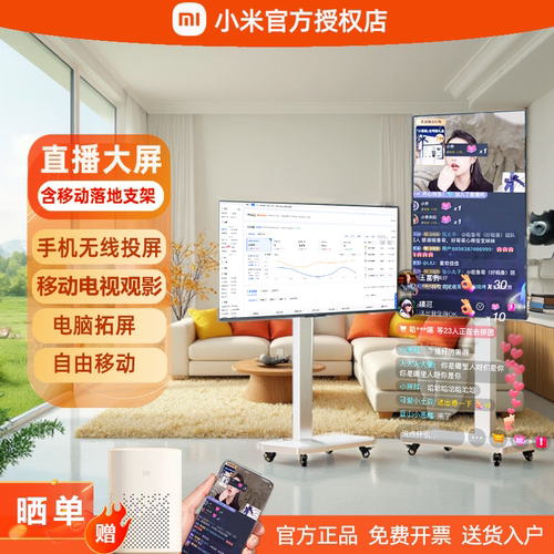 小米REDMI可移动直播大屏显示器