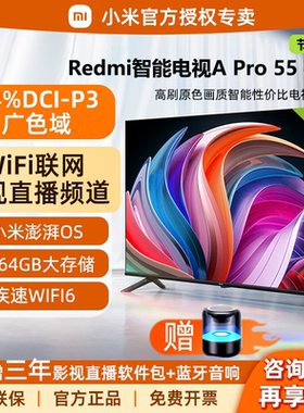 小米电视机 RA Pro 55寸的彩电65英寸家用智能液晶4K超高清电视机
