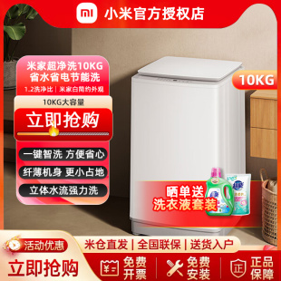 小米米家波轮洗衣机10公斤智能版8kg小型全自动宿舍出租房家用12