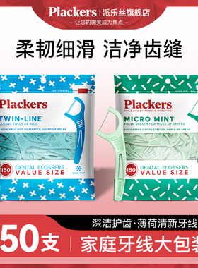 2026新款Plackers派乐丝进口牙线超细便携薄荷牙线官方旗舰店正品