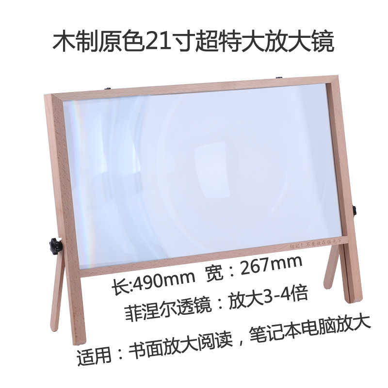 笔记本电脑放大镜超大21寸460mm老人看书阅读看琴谱玩游戏放大器