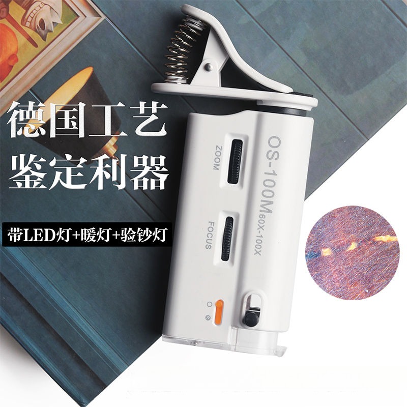 60-100倍冷暖光可调手机夹印刷网点放大镜古玩鉴定印刷字画显微镜