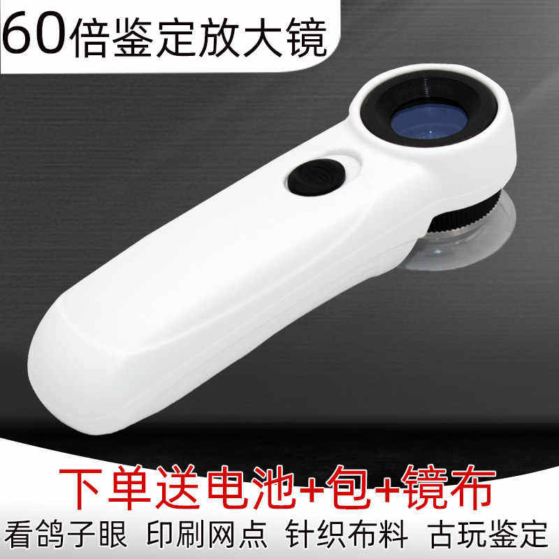 看面料高清60倍放大镜带灯布料维修印刷钻石腰码文玩古董珠宝
