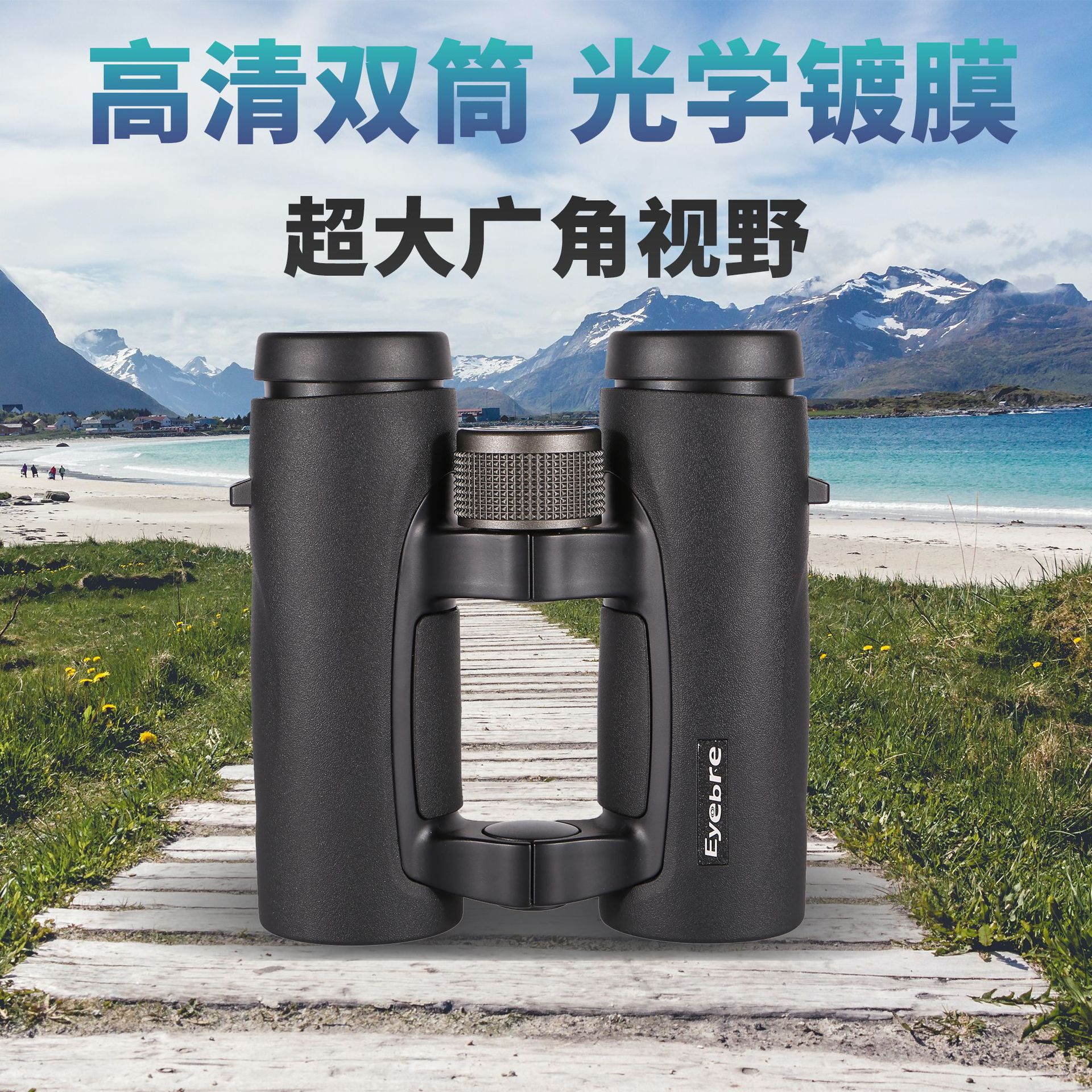 变焦望远镜高倍高清双筒望远镜户外演唱会