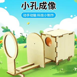 光学小孔成像科教前沿科学小实验器材光线传播小学生智力开发玩具