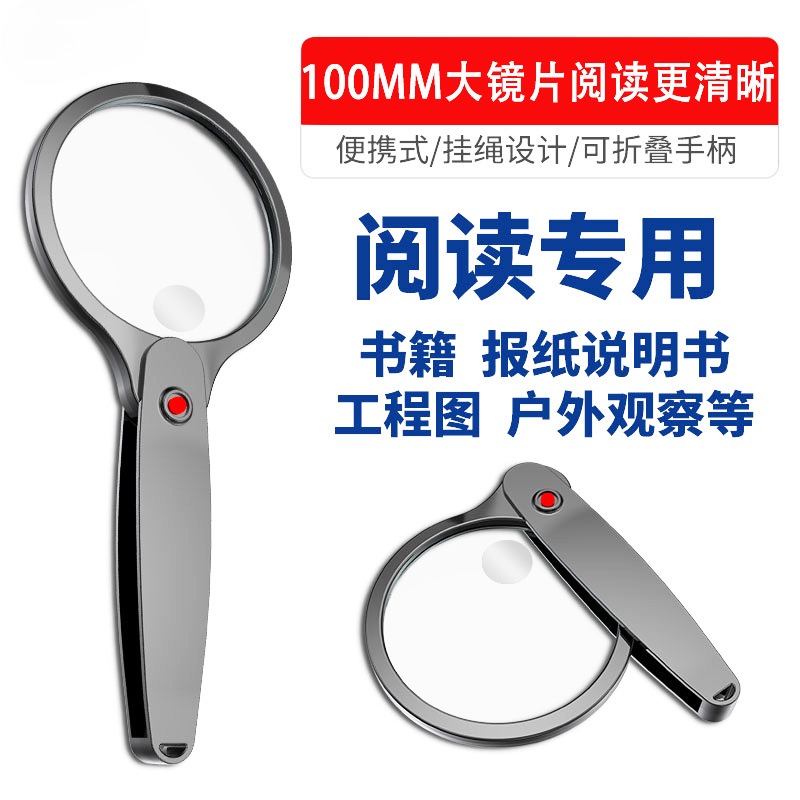 放大镜高清老人用阅读100倍手持超轻折叠便携式随身携带学生鉴定