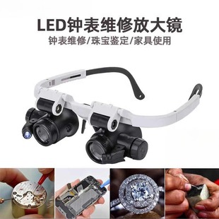 头戴led放大镜钟表芯片线路板维修古玩鉴定篆刻印章