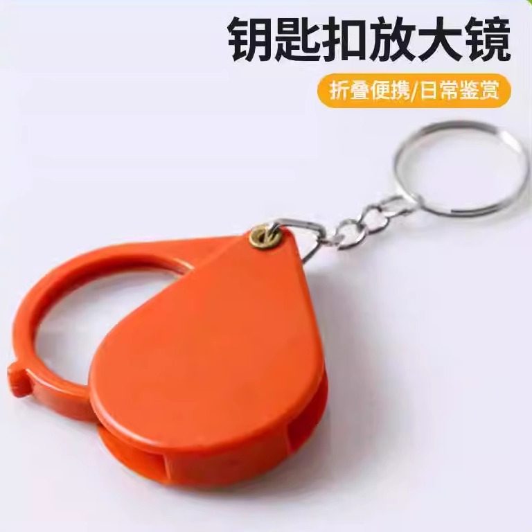 折叠钥匙扣放大镜老年人专用看书工具阅读高清便携手持式迷你高倍