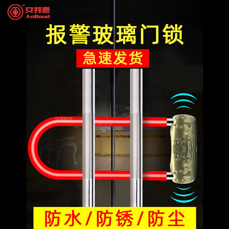 安邦德玻璃门锁U型锁推拉门防盗报警锁办公室店面商铺锁具U形锁