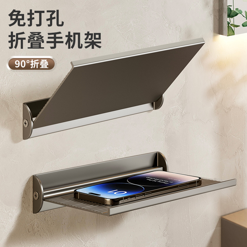 映生活卫生间手机置物架浴室墙上放床头厕所宿舍可折叠板托盘贴墙