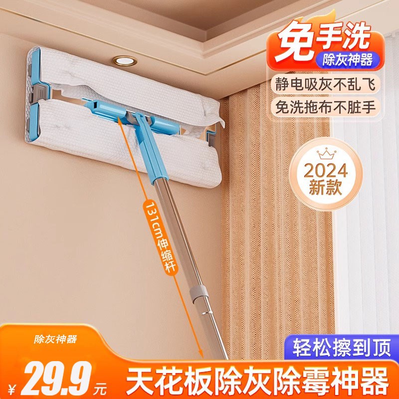 天花板清洁神器除霉屋顶擦墙家用打扫墙壁灰尘洗墙面静电除尘拖把