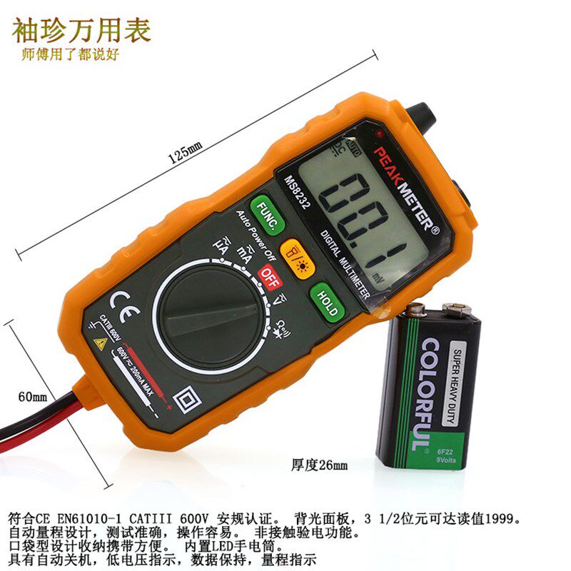 华谊MS8231家用型全自动数字万用表万能表无需换档智能防烧高精度