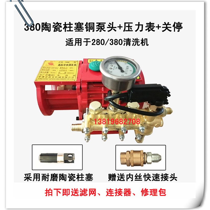 280 380 388型高压清洗机陶瓷柱塞精品铜泵头 220v洗车机