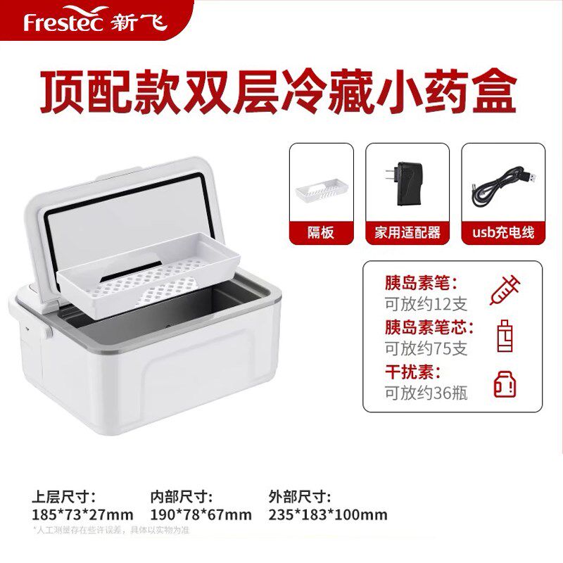 新飞胰岛素冷藏盒便携充电式小冰箱药品冷藏箱家用车载恒温小药盒