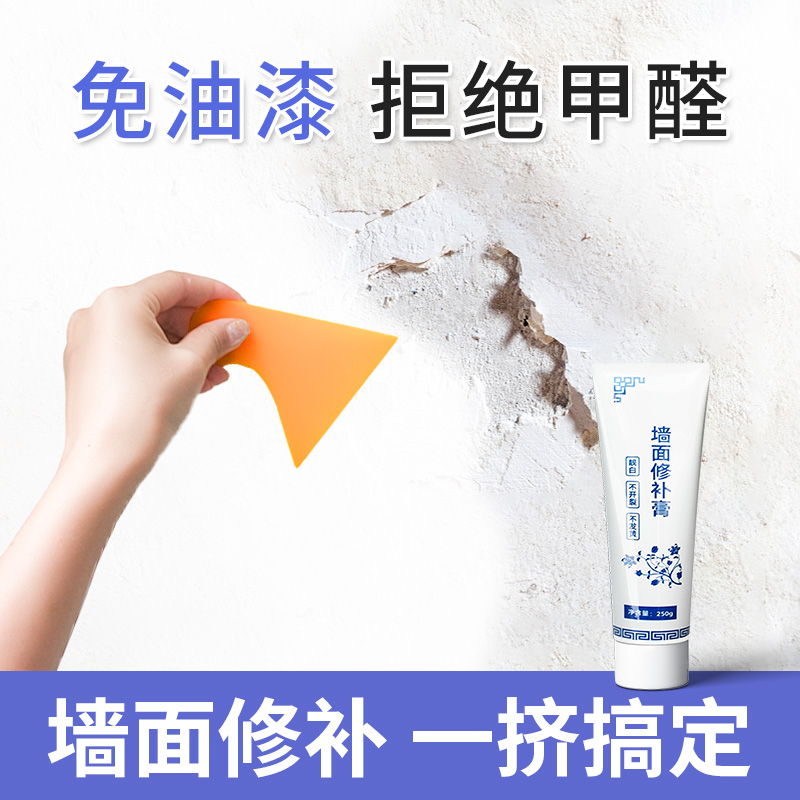 墙面修补膏白色防水补墙膏墙体翻新腻子粉家用乳胶漆内墙修复神器