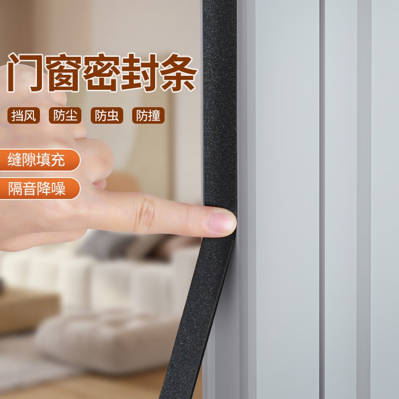 黑色海绵门缝密封条门窗门底缝隙防风单面胶缓冲减震隔音泡棉胶条