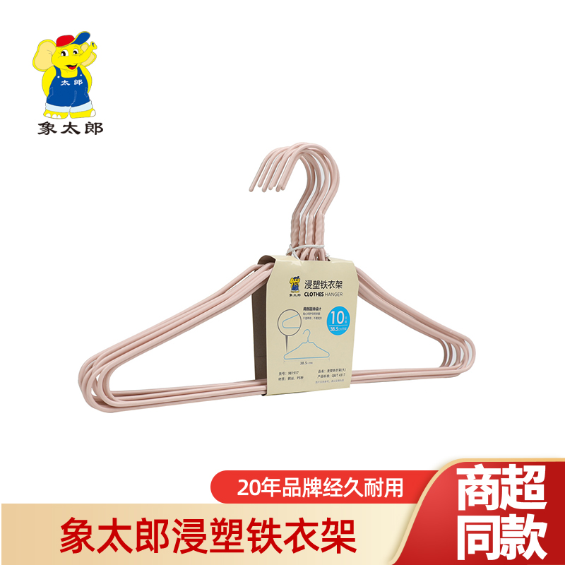 象太郎浸塑衣架实用家用防滑成人浸胶衣挂学生衣撑摆地摊晾衣架