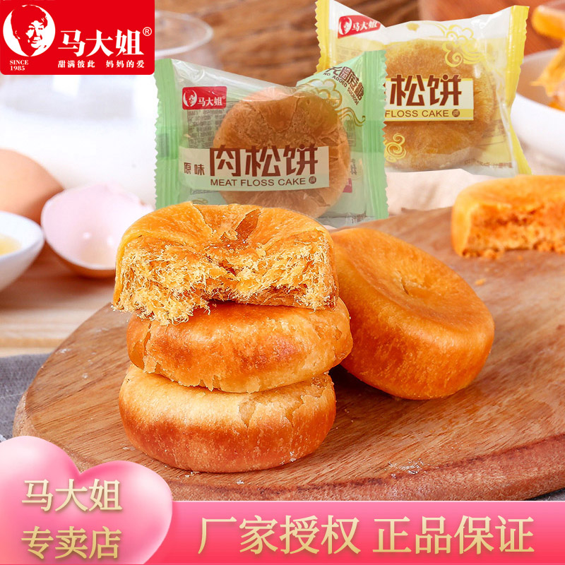 马大姐肉松饼原味无添加蔗糖糕点