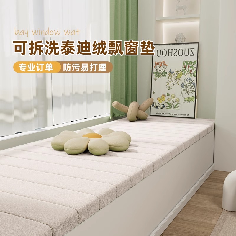 四季通用飘窗垫窗台垫2024新款轻奢高级感阳台垫子改造可定制设计