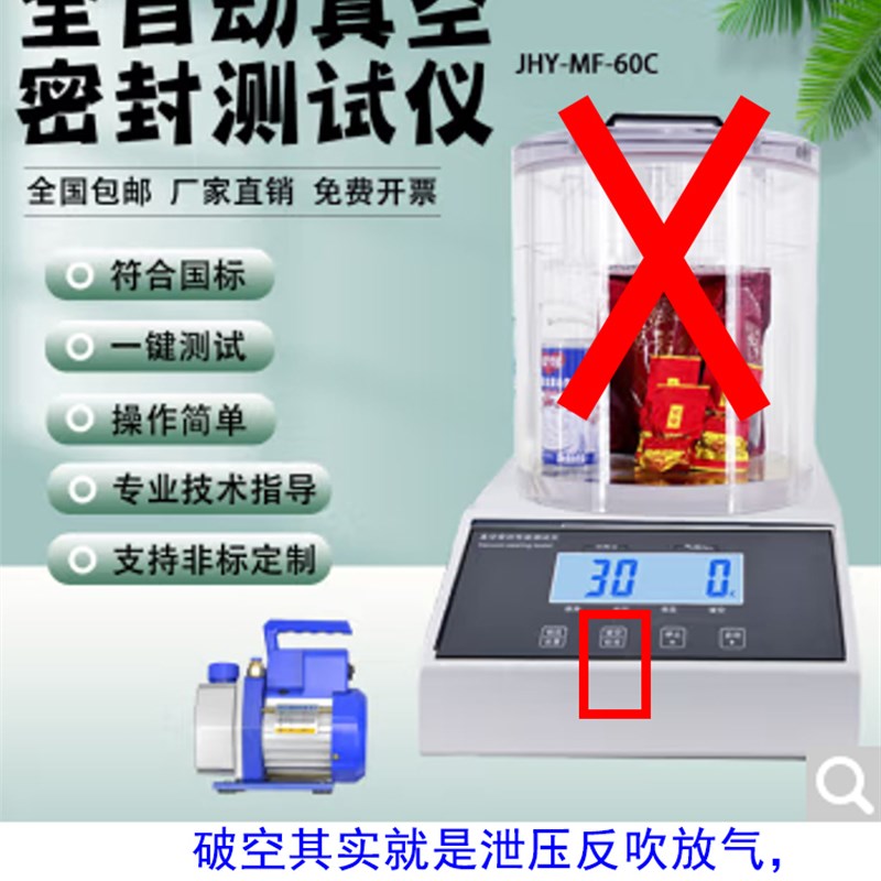 真空密封性能测试仪 食品包装袋防漏气 气密性全自动密封检测仪