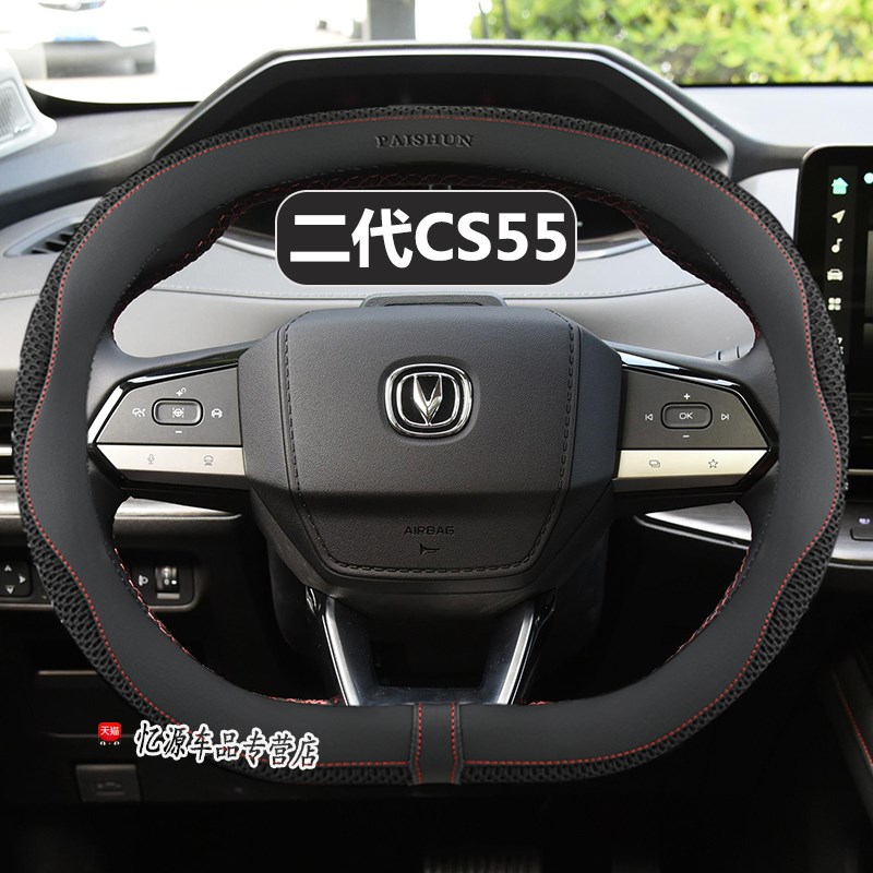 适用于长安第二代cs55plus方向盘套吸汗透气防滑汽车改装把套夏季