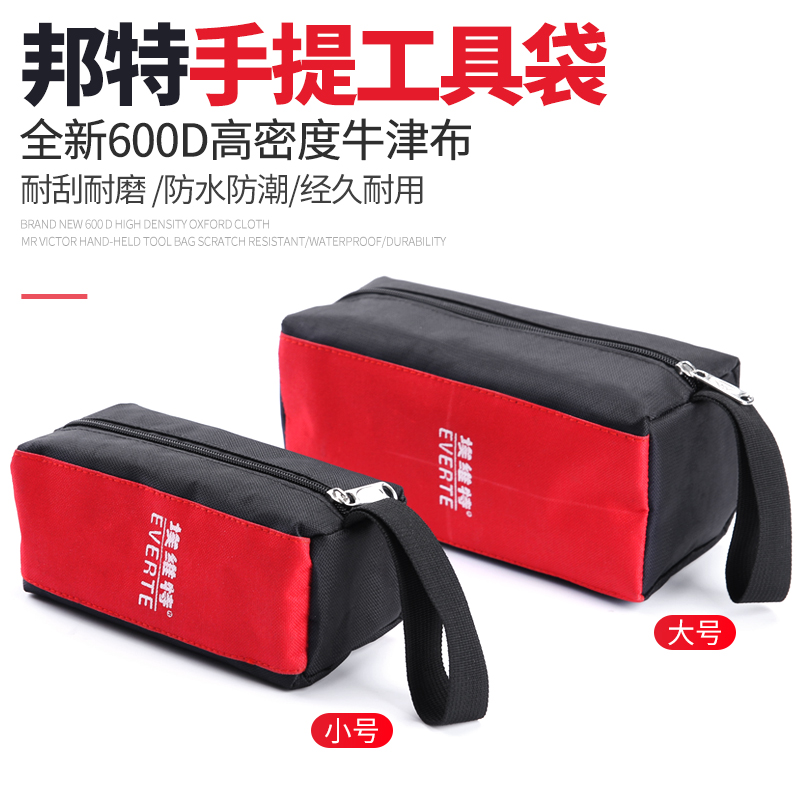 埃维特多功能手提工具包帆布包收纳包工具袋防水便携式电工维修包
