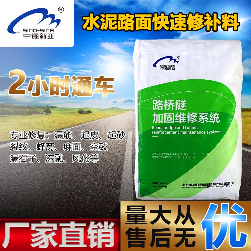 抢修王路面修补料快速结构修补料蜂窝麻面露石子修补料高强度水泥
