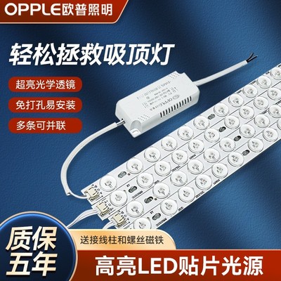 欧普LED吸顶灯客厅灯改造灯板长条灯泡灯管灯条灯芯灯盘替换灯条