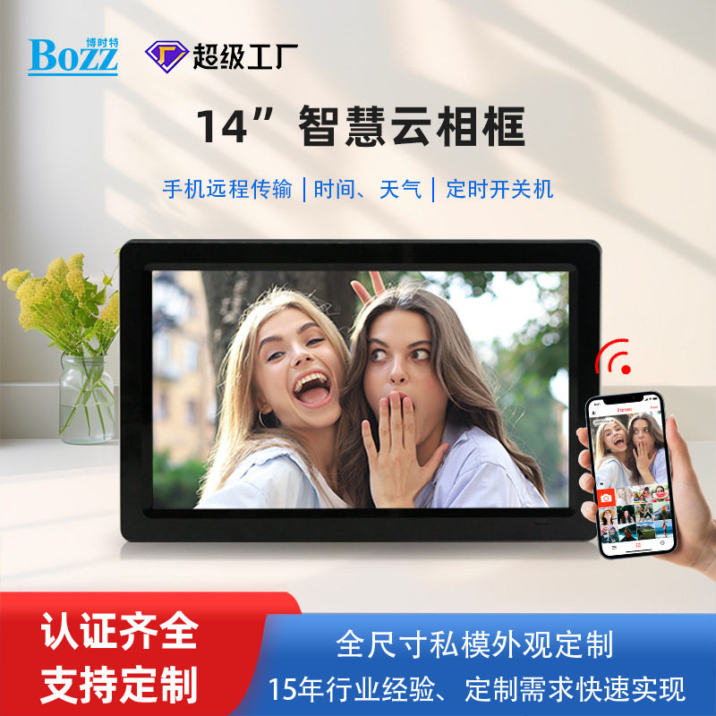 跨境14寸智能云相框电子智慧相册手机远程传输照片视频可横竖摆放