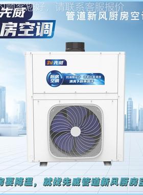 【源SV-CFKT-头厂】房空调工业现货直厨发酒店后厨厨家房厨师岗位