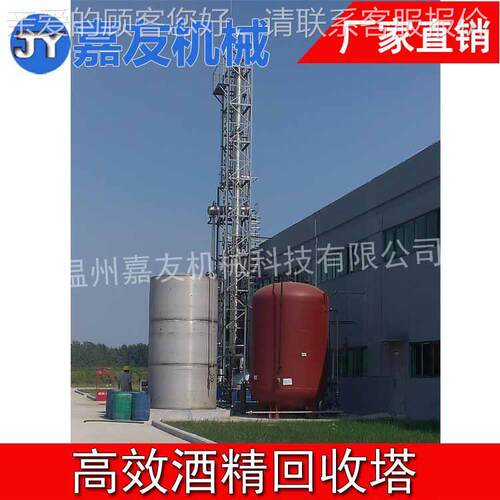 酒精JY-HS-20收塔 回收 塔回甲醇回收装置 酒精回收装置