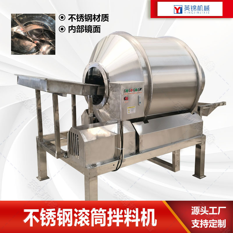 不锈钢腌料粉搅拌机 甜玉米粒混合机 莲菜片调味加香机 多种规格
