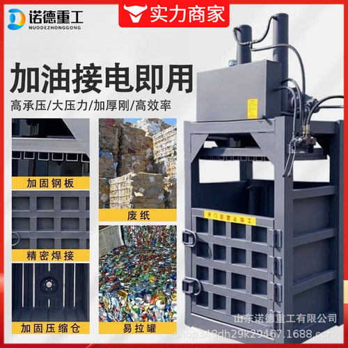 立式液压打包机小型废纸打包机薄膜打捆纸箱压缩塑料回收站压块机