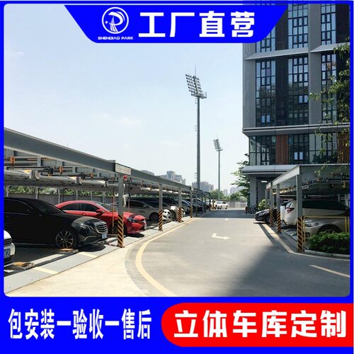 加工销售PSH型两层升降横移停车设备二层立体车库双层机械停车位